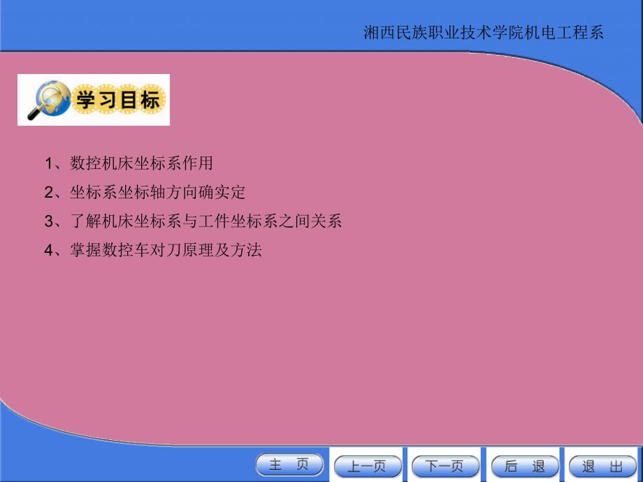 数控车床坐标系及对刀ppt课件_第2页