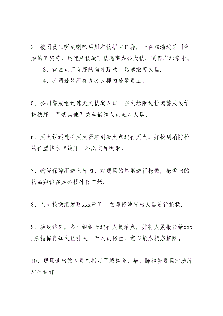 2023年道路运输消防安全应急演练活动方案[五篇].doc_第4页