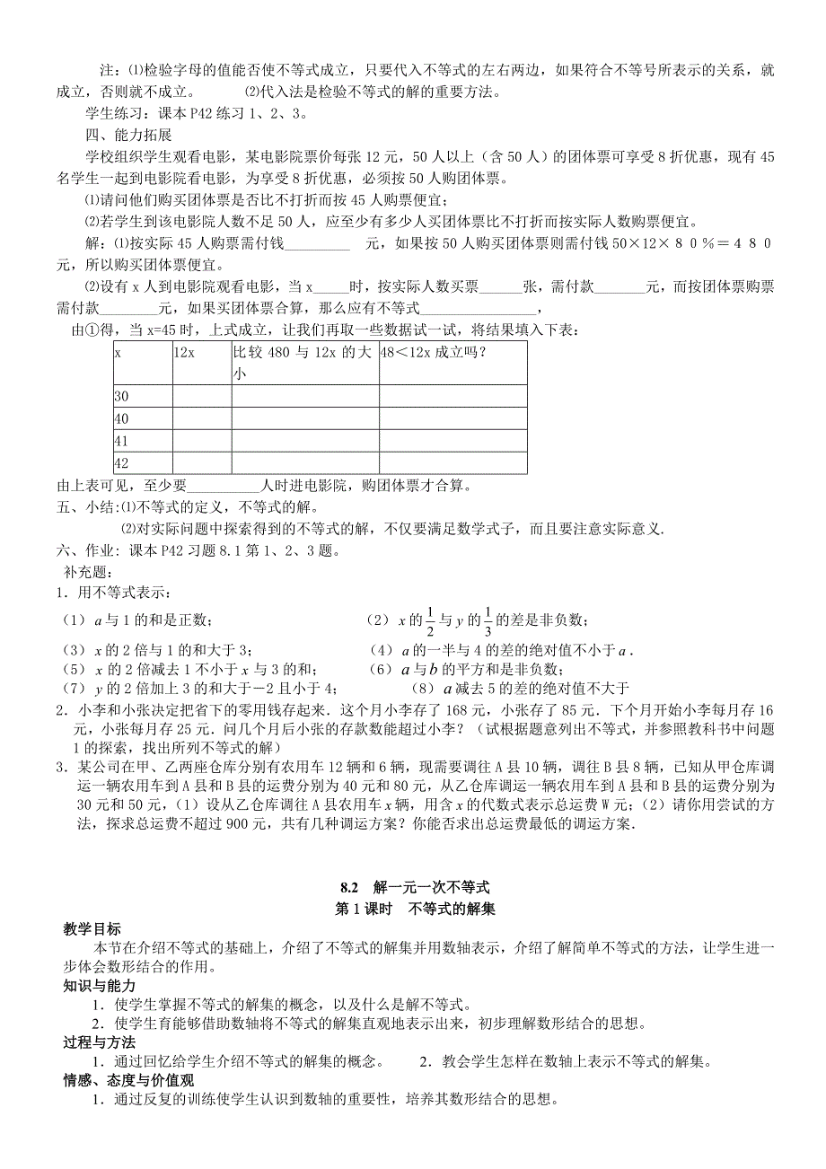 7、一元一次不等式教案_第2页