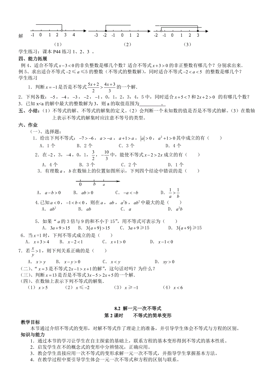 7、一元一次不等式教案_第4页