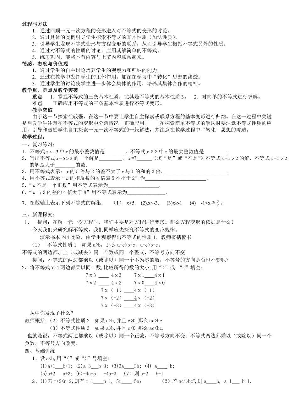 7、一元一次不等式教案_第5页