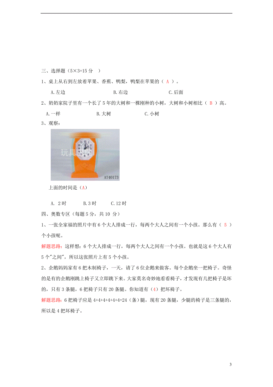 一年级数学 暑假作业21 北师大版_第3页