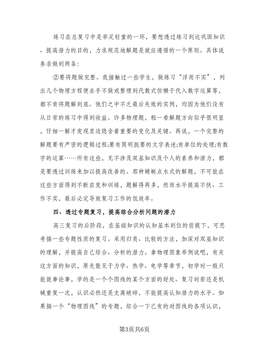 高中教师个人年度考核总结模板（3篇）.doc_第3页