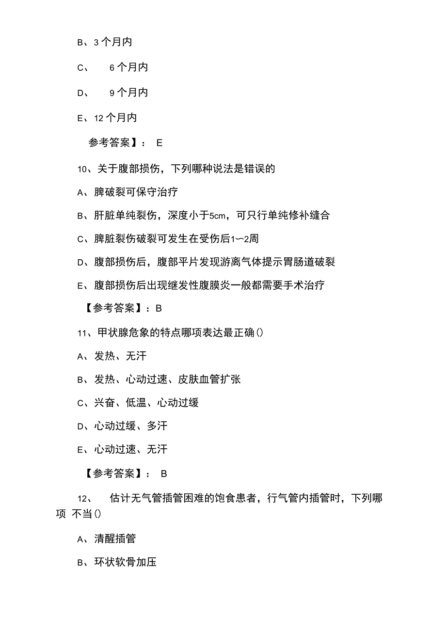 主治医师资格考试《麻醉科》知识点检测试卷含答案_第4页