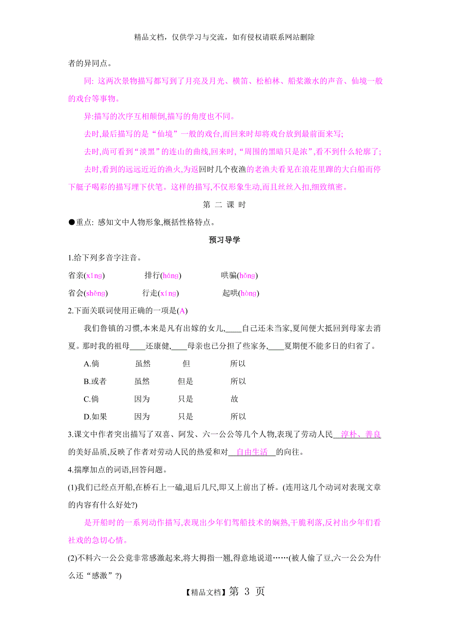 七年级语文上册 第10课 社戏 导学案.doc_第3页