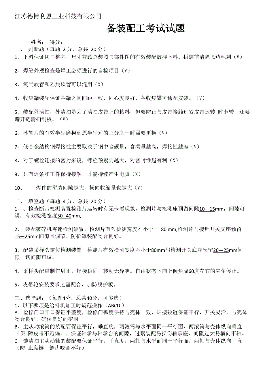 装配工考试试题及答案_第1页