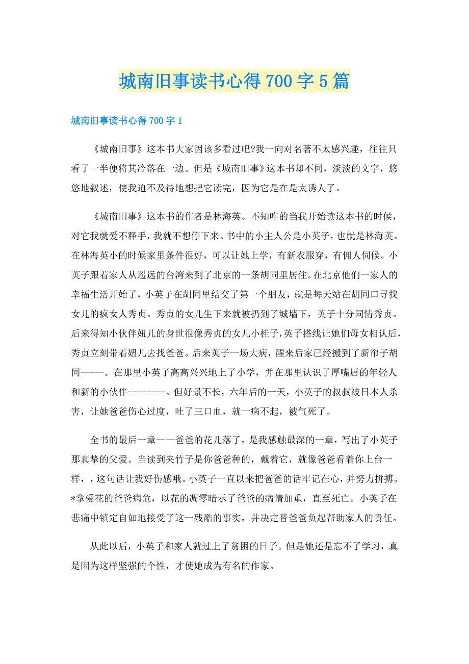 城南旧事读书心得700字5篇_第1页