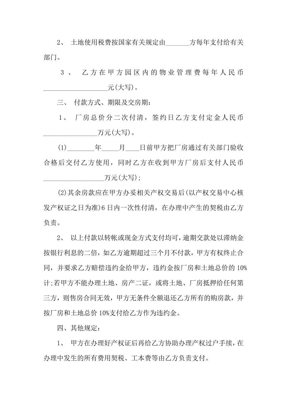 关于买卖合同集锦八篇_第5页