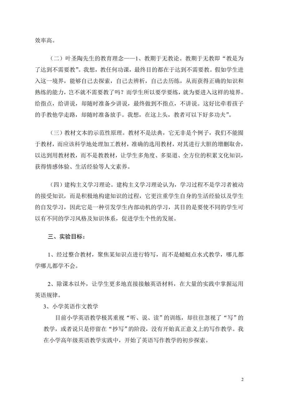 英语模块集结式教学法.doc_第2页