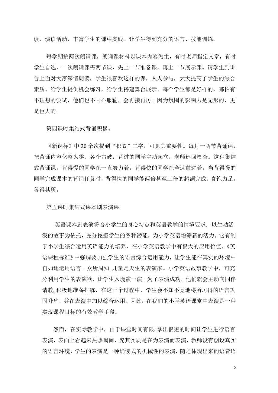 英语模块集结式教学法.doc_第5页