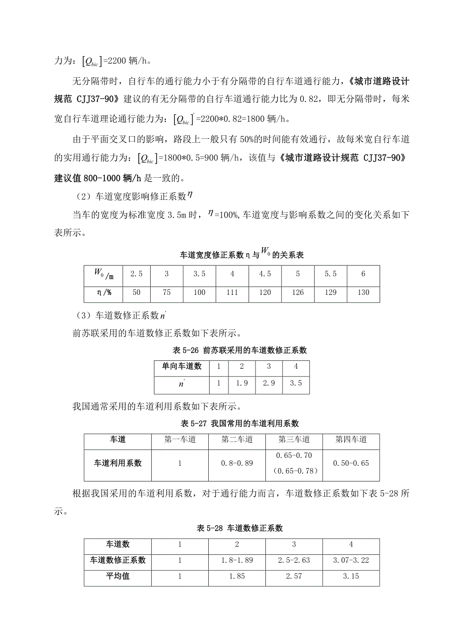 通行能力及服务水平整理版(共15页)_第3页