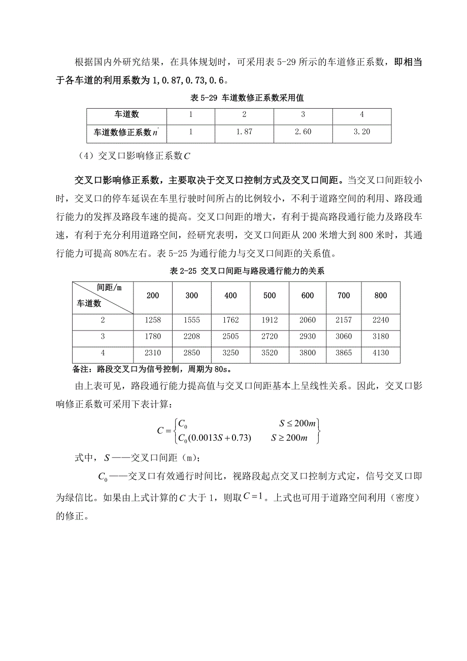 通行能力及服务水平整理版(共15页)_第4页