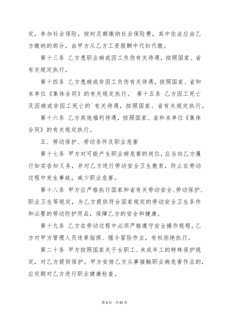 2024年医院劳动合同简单_第4页