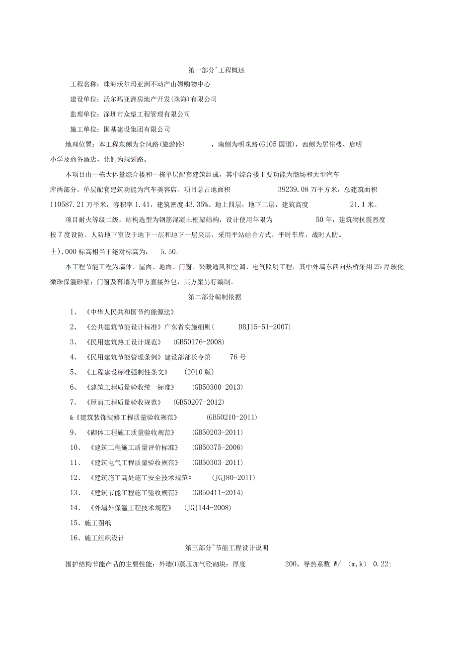 节能工程专项施工方案设计_第2页