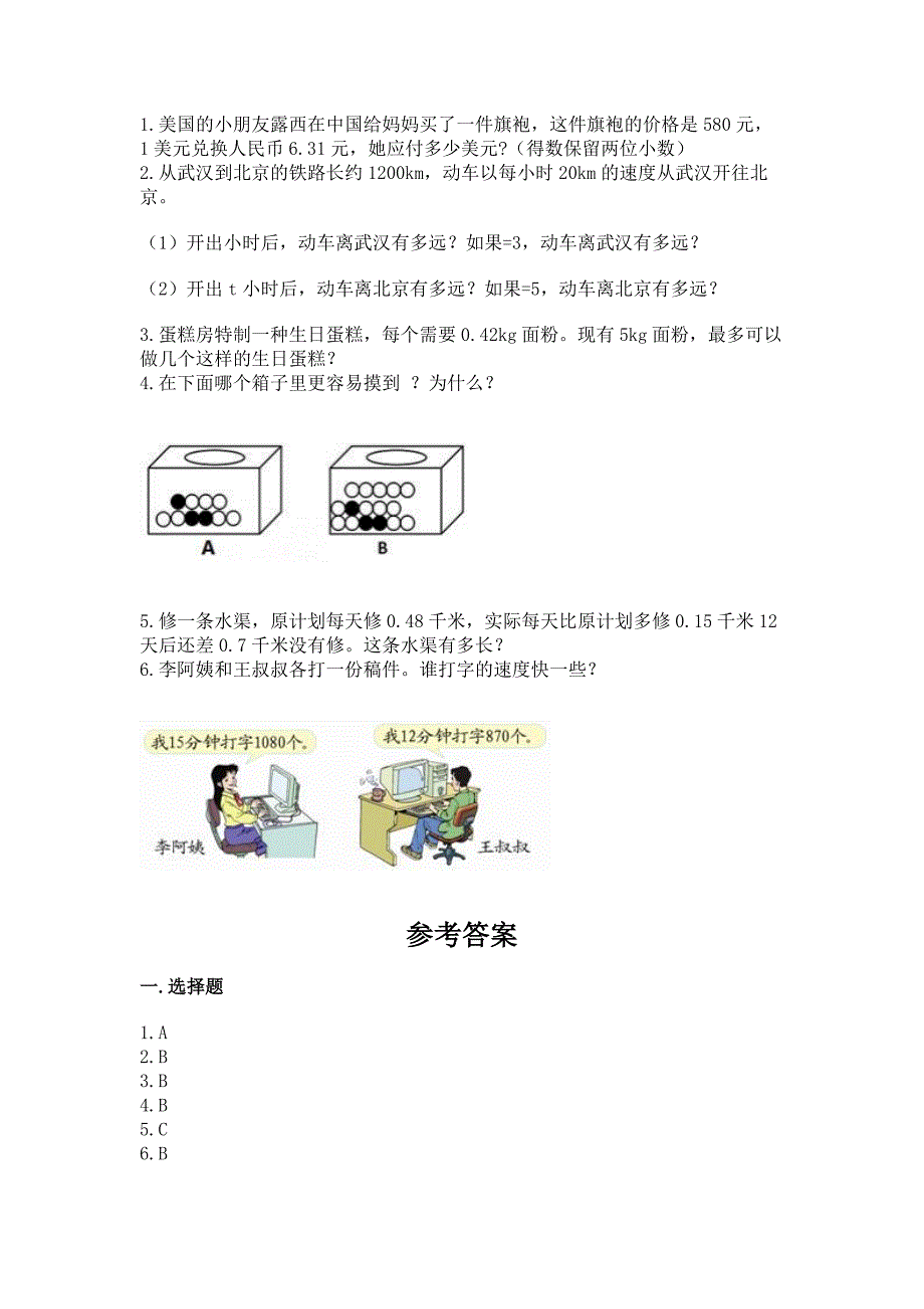 人教版五年级上册数学期末测试卷含完整答案(全国通用).docx_第3页