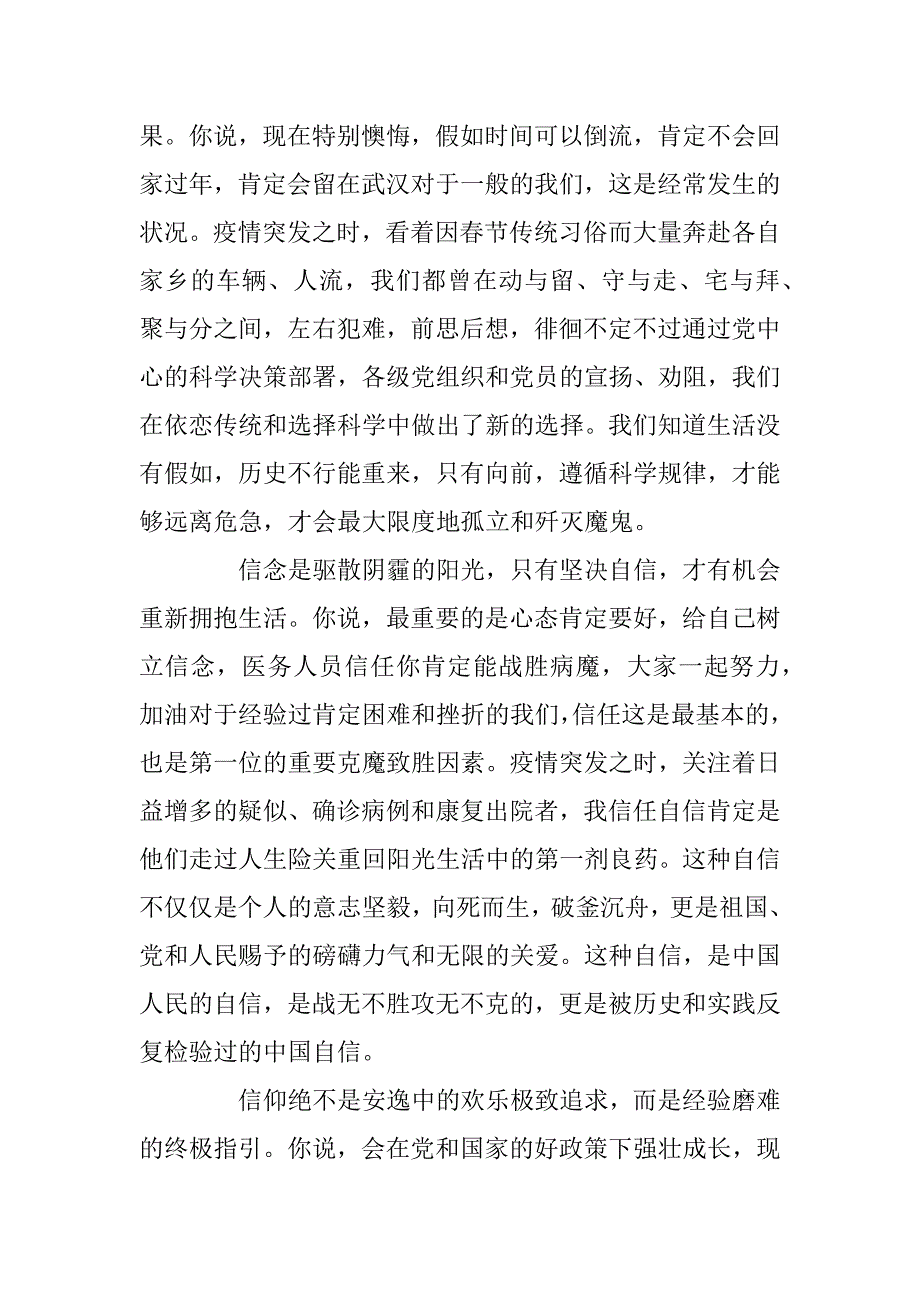 2023年最新抗击肺炎疫情个人学习心得体会5篇_第2页