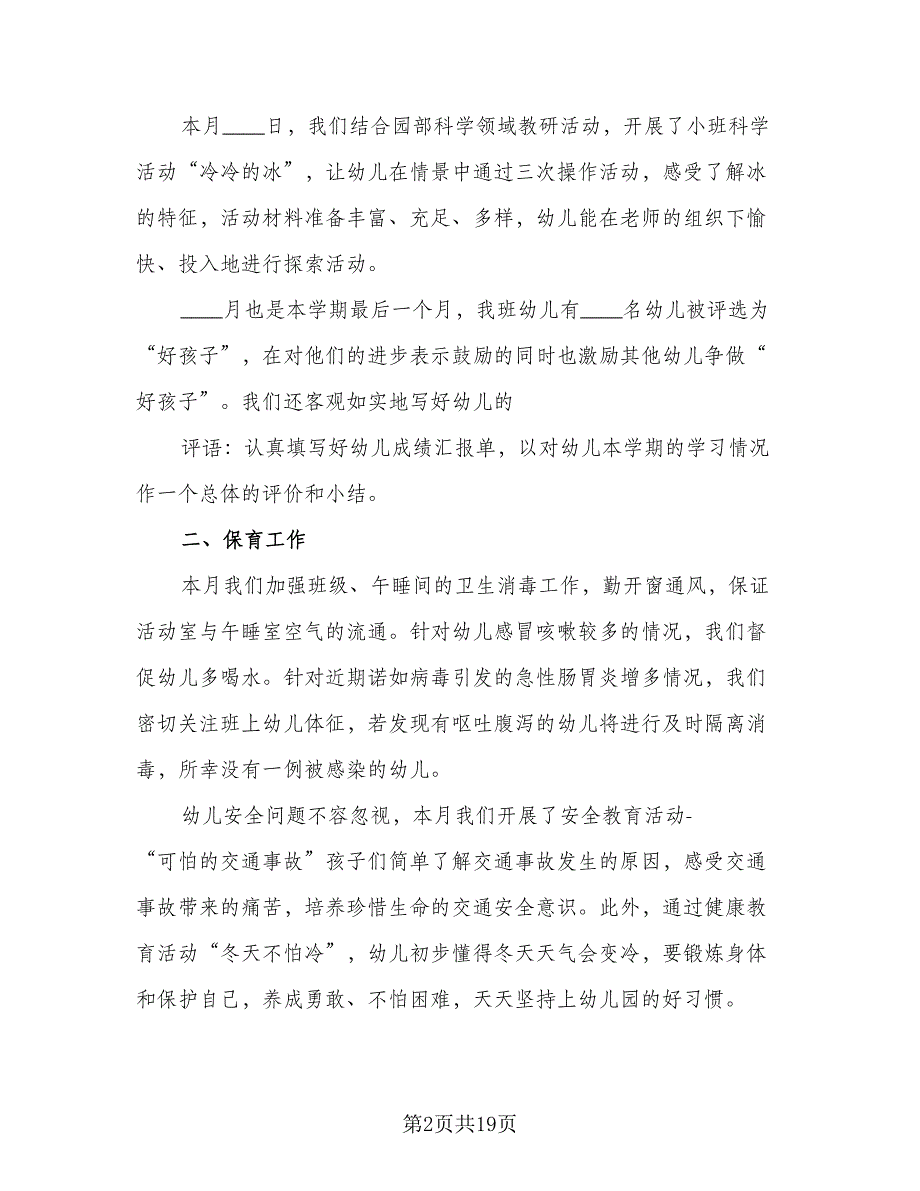 2023年幼儿园大班父亲节活动总结范本（6篇）_第2页