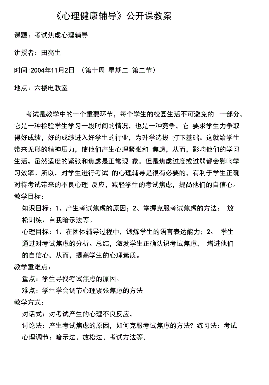 考试心理辅导课程设计_第1页