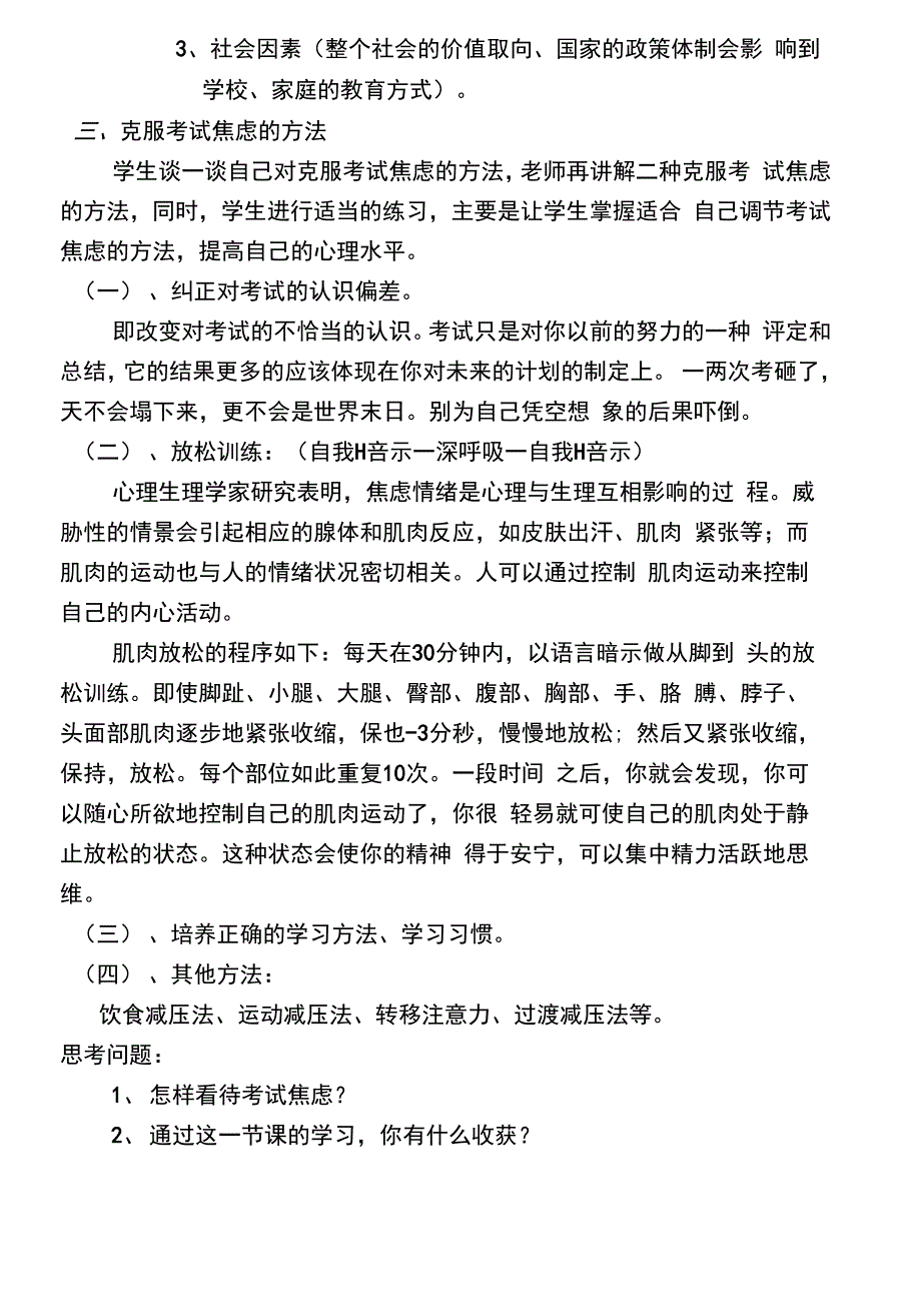 考试心理辅导课程设计_第3页