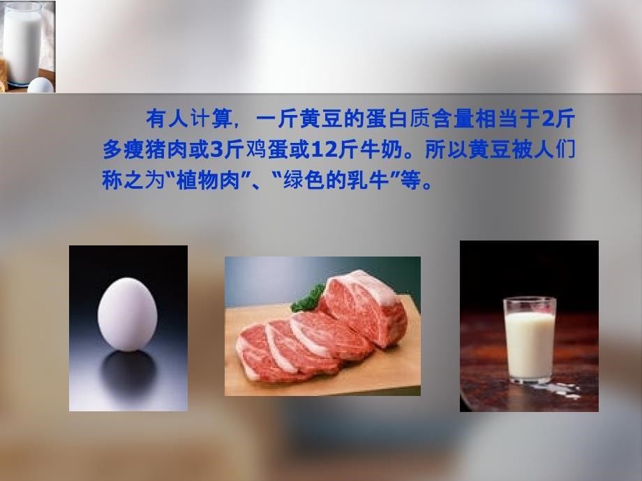 豆制品与坚果类营养价值.ppt_第5页