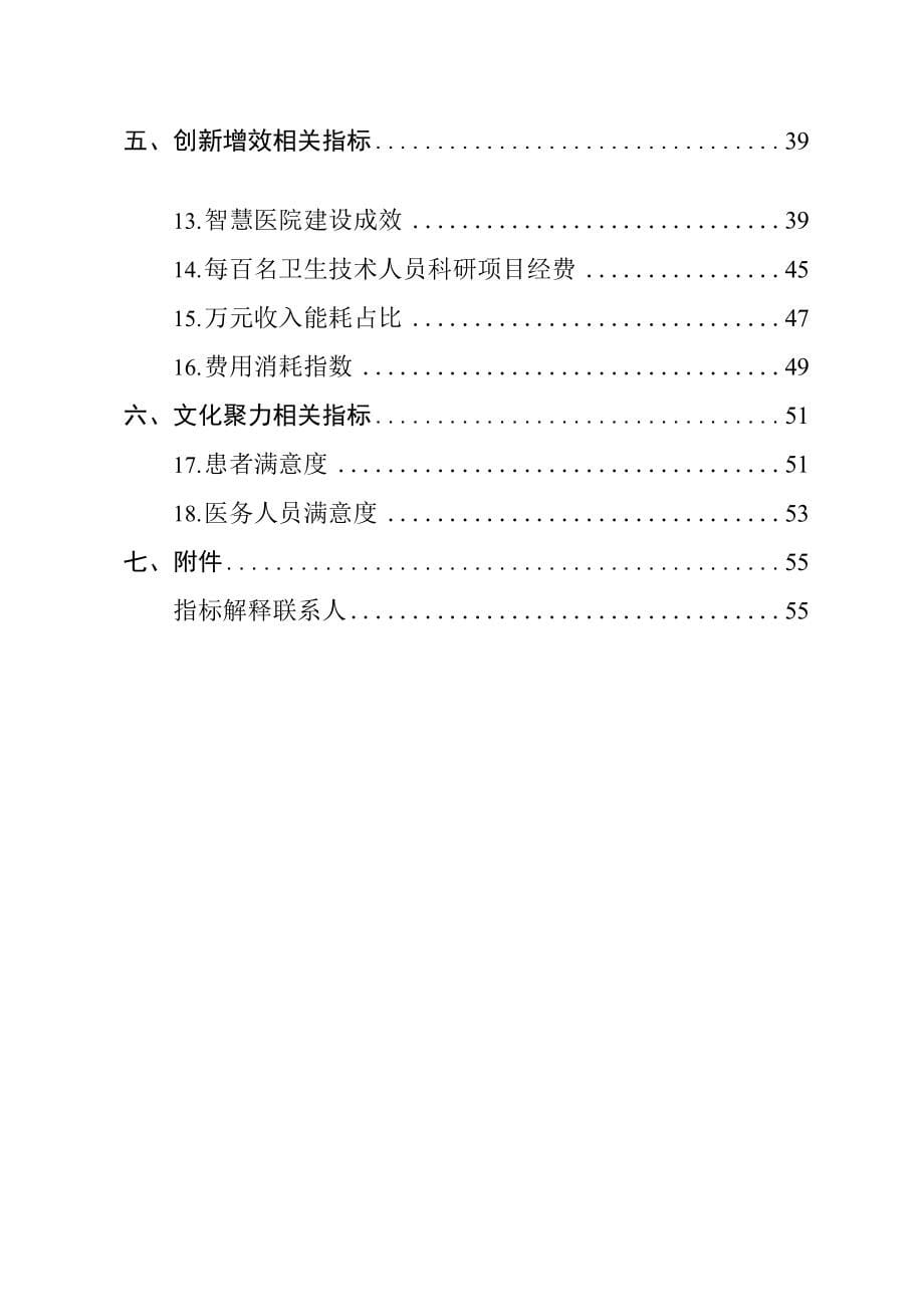 word版公立医院高质量发展评价指标试行操作手册2022版可复制粘贴编辑.docx_第5页