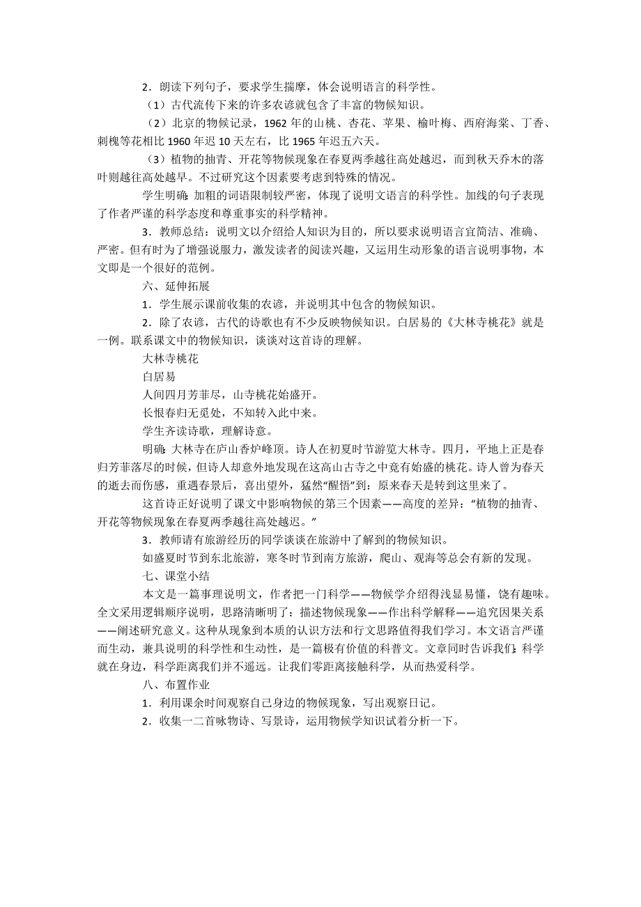 《大自然的语言》说课教案-《大自然的语言》优秀教学教案_第3页