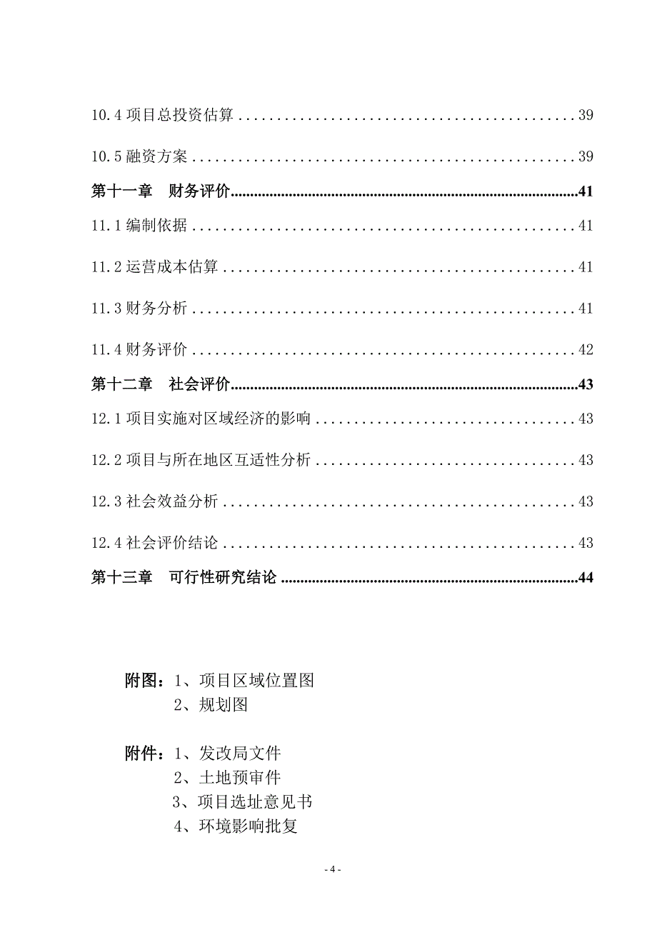 老年公寓项目申请建设可研报告.doc_第4页