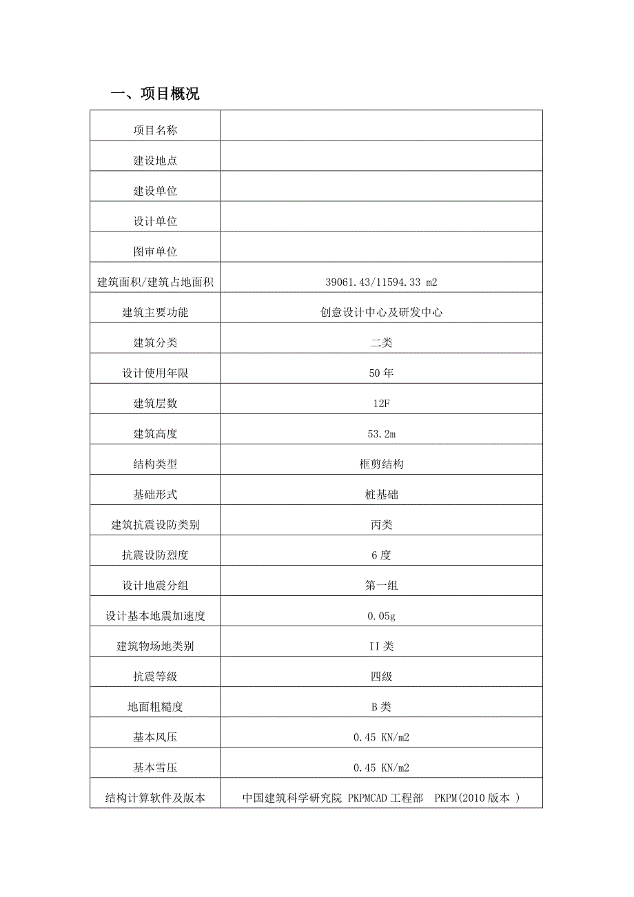 建筑形体规则性判定报告(范本)_第2页