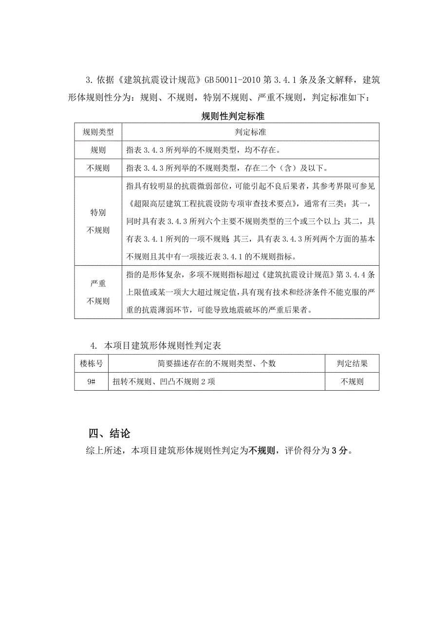 建筑形体规则性判定报告(范本)_第5页