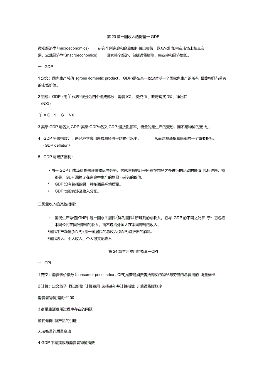 《曼昆—宏观经济学》重点总结_第1页