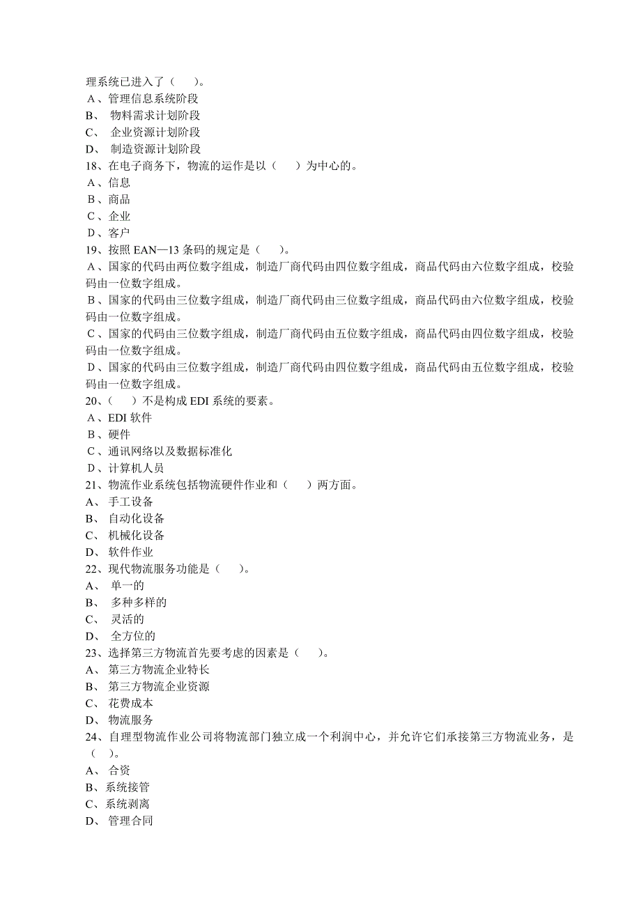 物流师模拟试卷_第3页