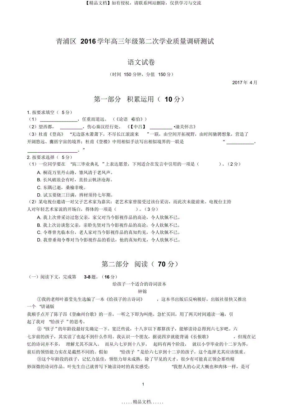 上海市2017青浦区高三语文二模试卷(含答案)_第2页