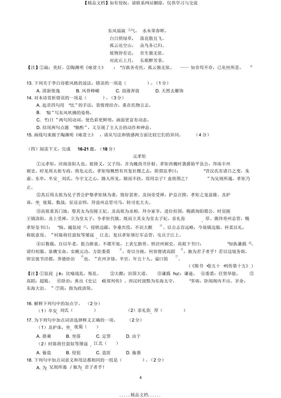 上海市2017青浦区高三语文二模试卷(含答案)_第5页