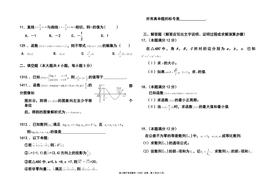 宁夏银川九中高三上学期期中考试文科数学试题及答案_第2页