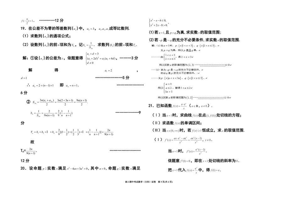 宁夏银川九中高三上学期期中考试文科数学试题及答案_第5页