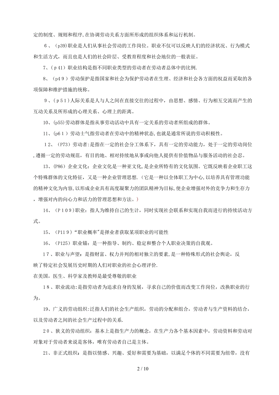 (针对性)劳动社会学重点_第2页