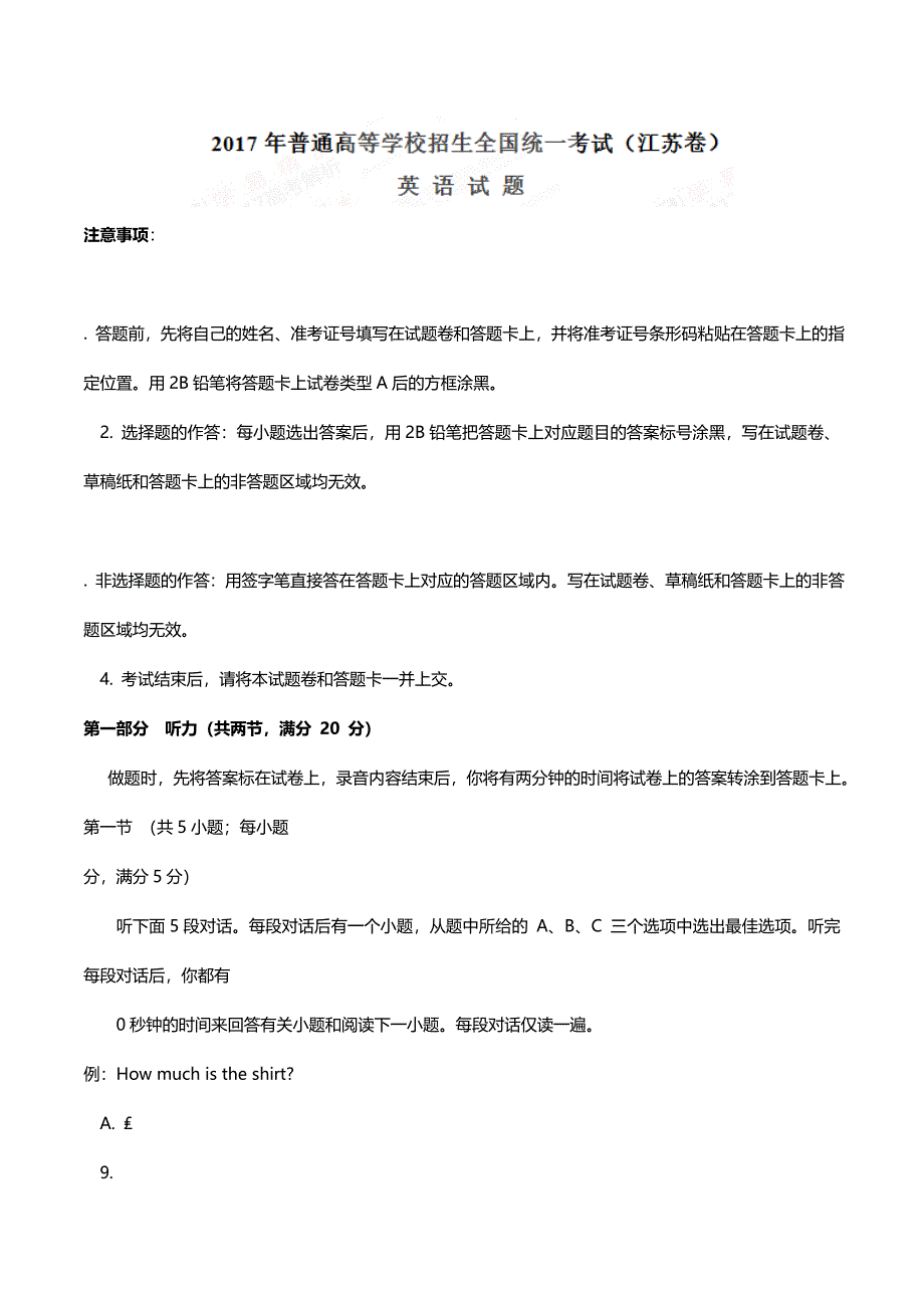 2017年高考江苏卷英语试题解析（原卷版）.doc_第1页