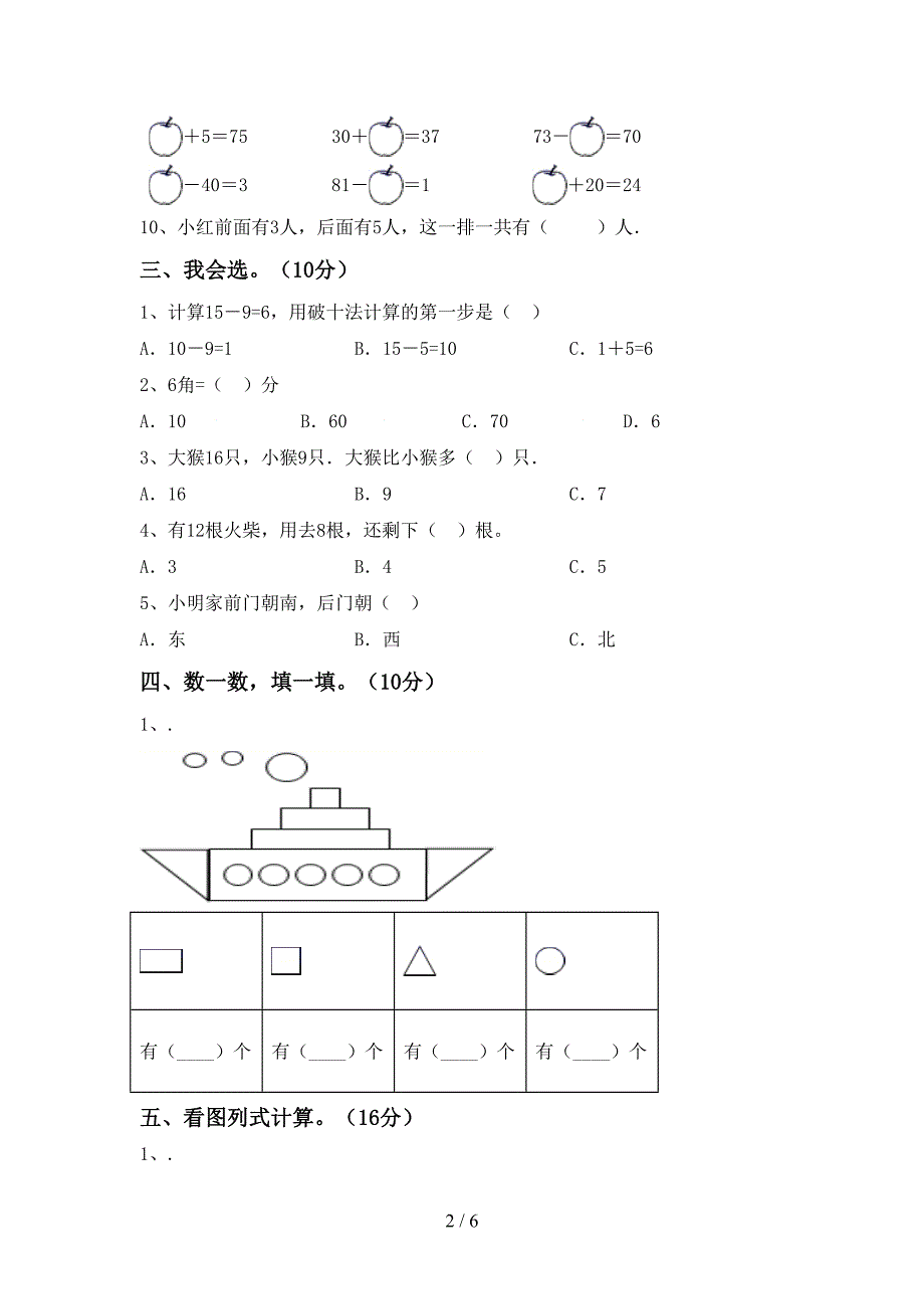 一年级数学下册期中试卷及答案【下载】.doc_第2页