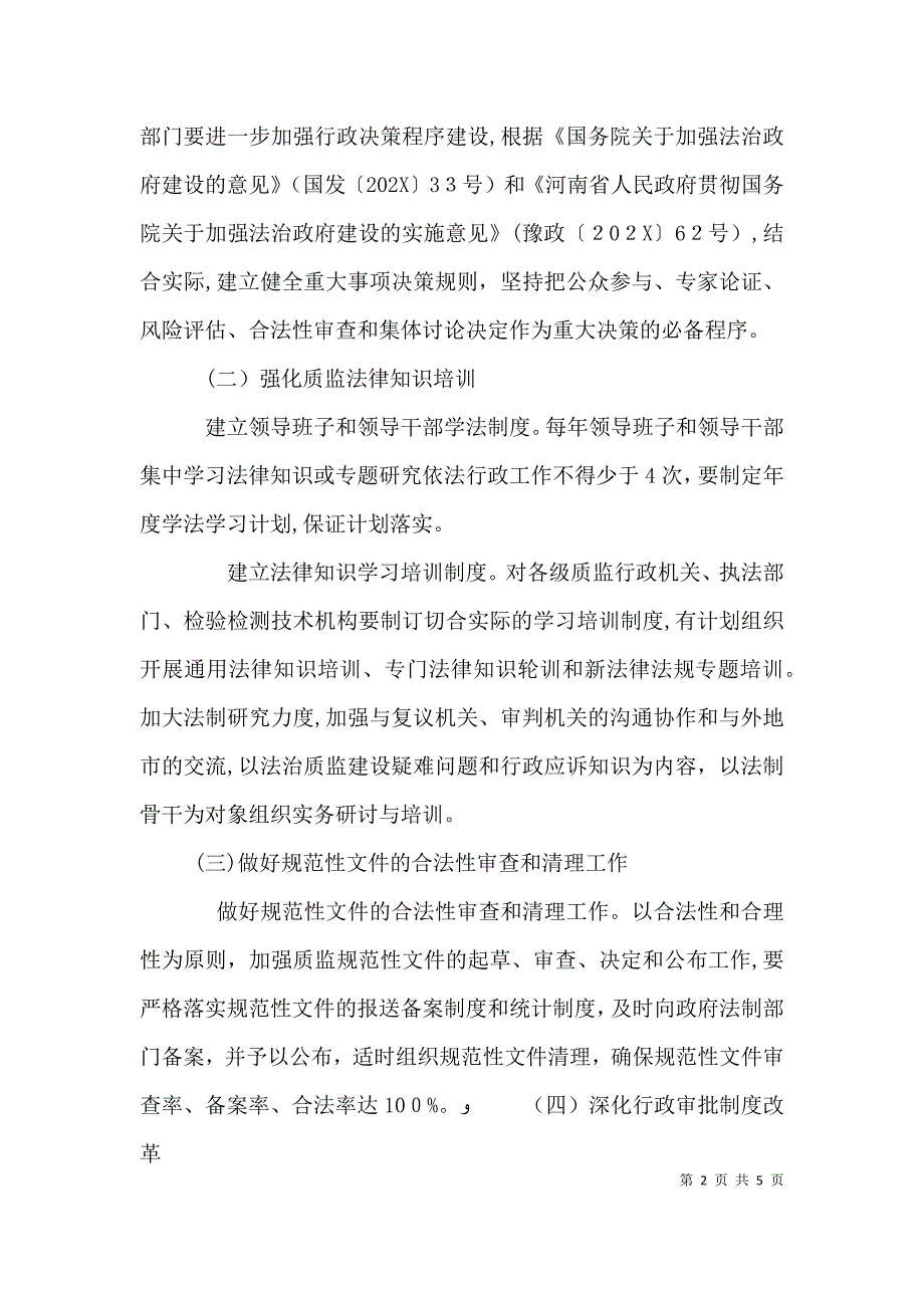 依法行政的工作计划_第2页