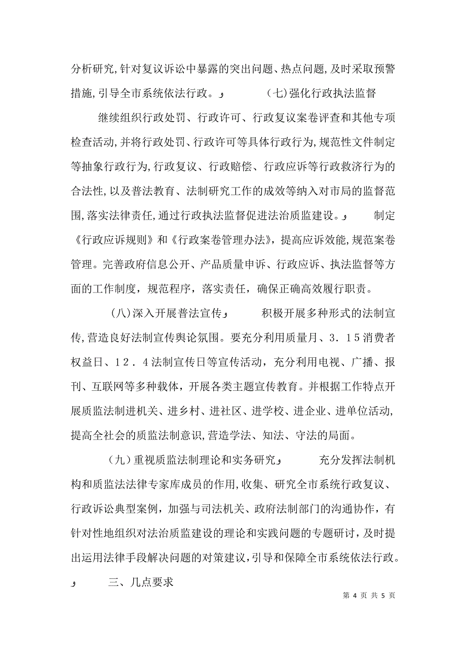 依法行政的工作计划_第4页