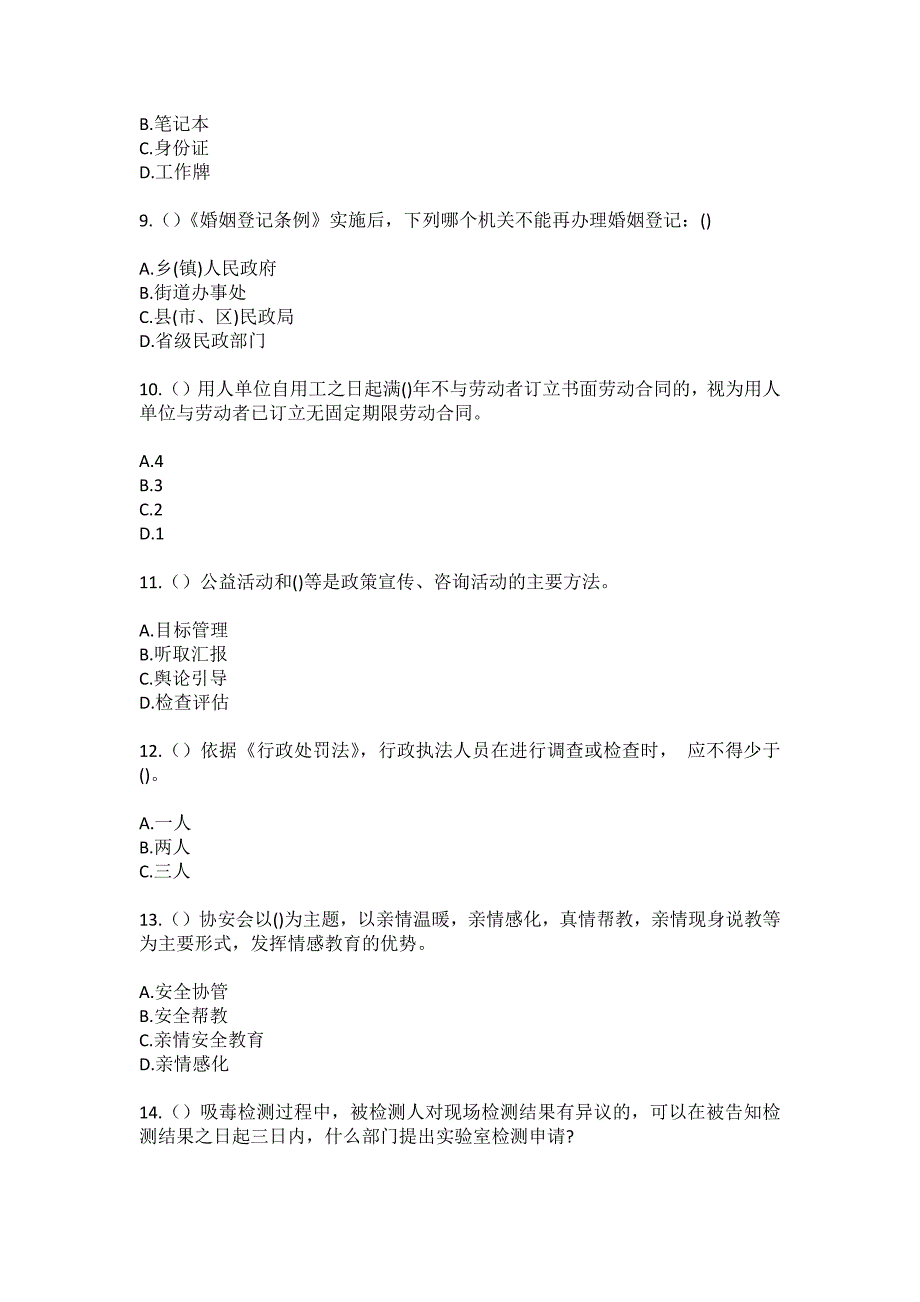 2023年四川省成都市郫都区安德街道棋田村社区工作人员（综合考点共100题）模拟测试练习题含答案_第3页