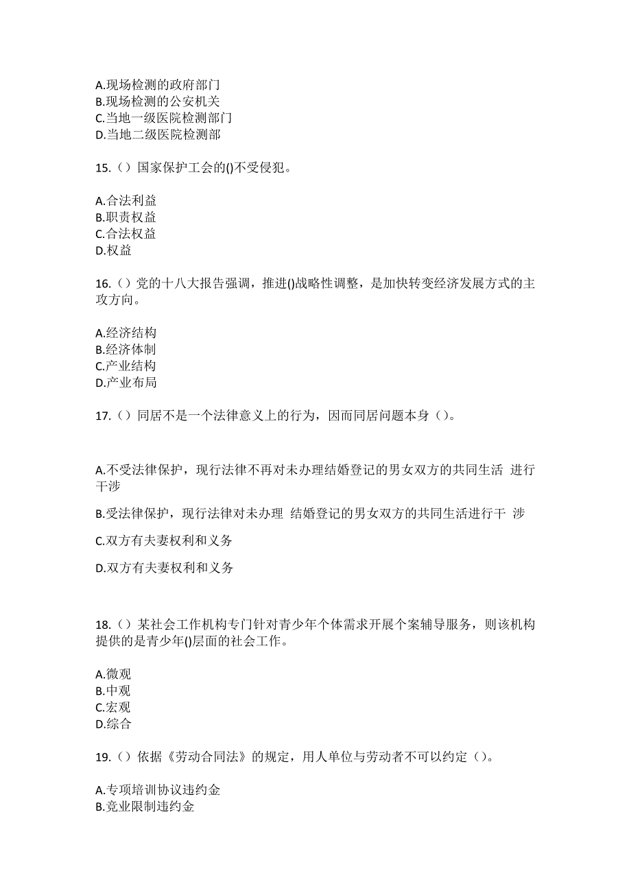 2023年四川省成都市郫都区安德街道棋田村社区工作人员（综合考点共100题）模拟测试练习题含答案_第4页