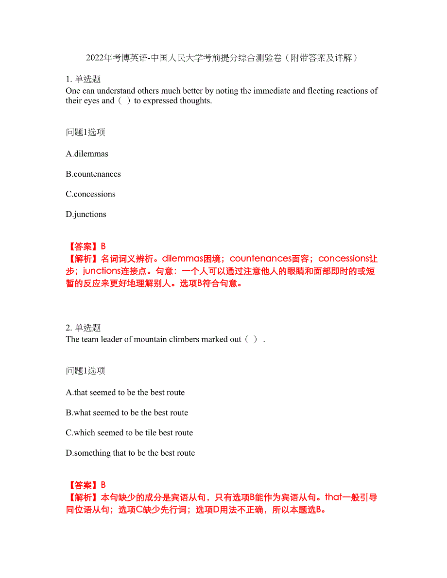 2022年考博英语-中国人民大学考前提分综合测验卷（附带答案及详解）套卷84_第1页