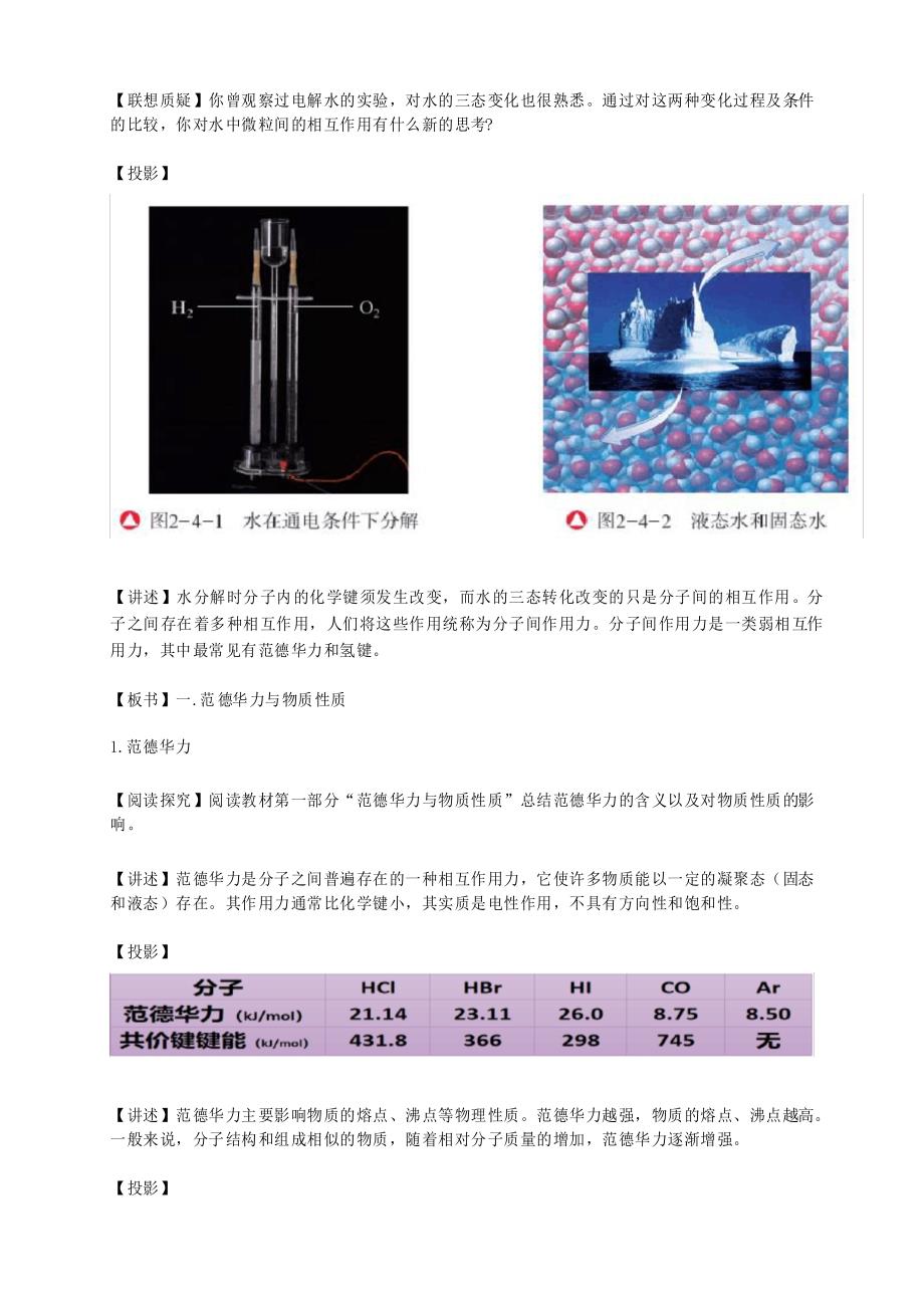 2.4.1分子间作用力 教学设计—高中化学鲁科版选择性必修2_第2页