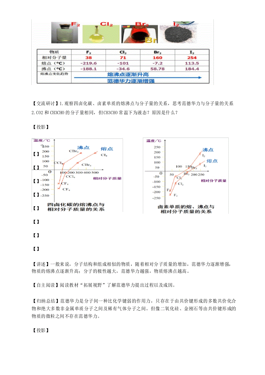 2.4.1分子间作用力 教学设计—高中化学鲁科版选择性必修2_第3页