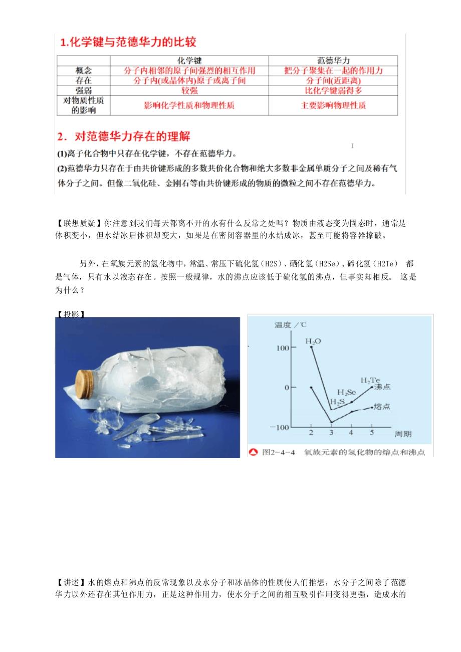 2.4.1分子间作用力 教学设计—高中化学鲁科版选择性必修2_第4页