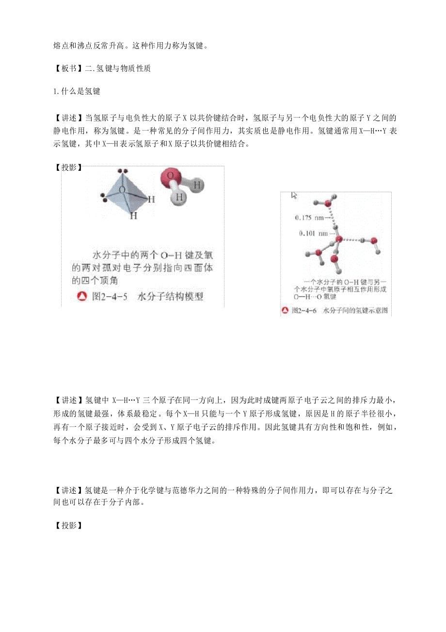 2.4.1分子间作用力 教学设计—高中化学鲁科版选择性必修2_第5页