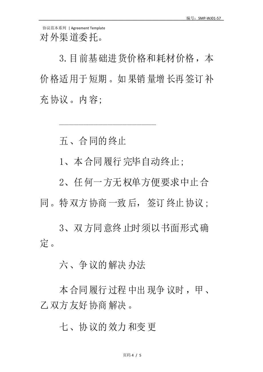 市场营销策划合同正式版_第4页