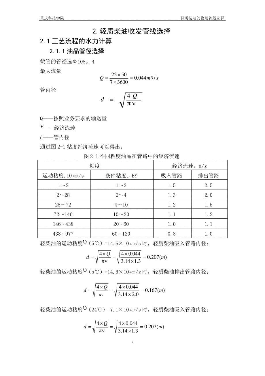 油库主要工艺及设备的模拟设计资料_第5页