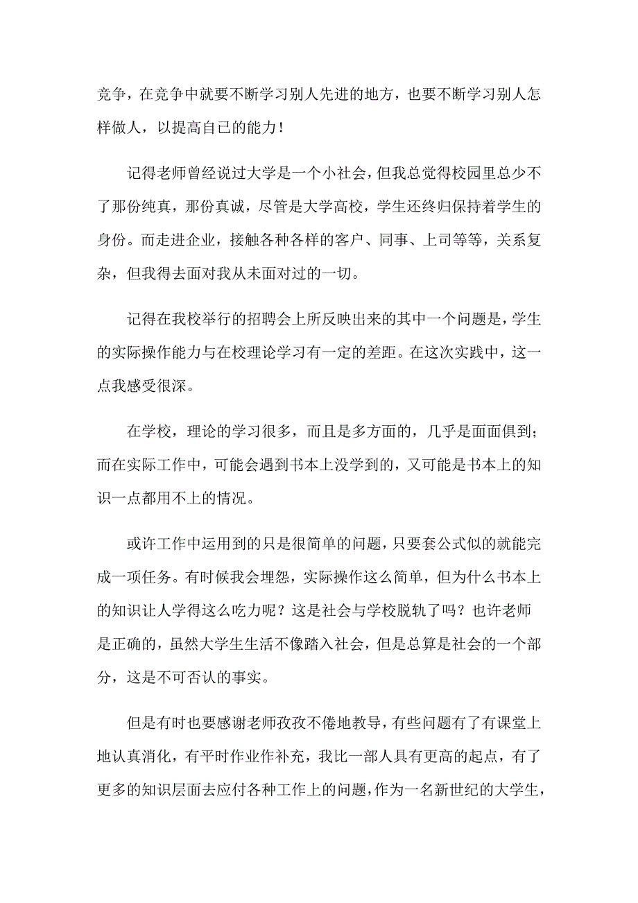 （word版）2023年暑期社会实践心得体会_第3页
